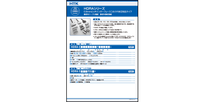 カタログ：HDRAシリーズ